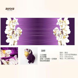 Auraora奧羅拉絲綢絲巾 專業(yè)批發(fā)、采購與團購指南