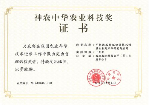 節(jié)水中心多能源驅(qū)動(dòng)噴灌機(jī)榮獲神農(nóng)中華農(nóng)業(yè)科技獎(jiǎng)一等獎(jiǎng)