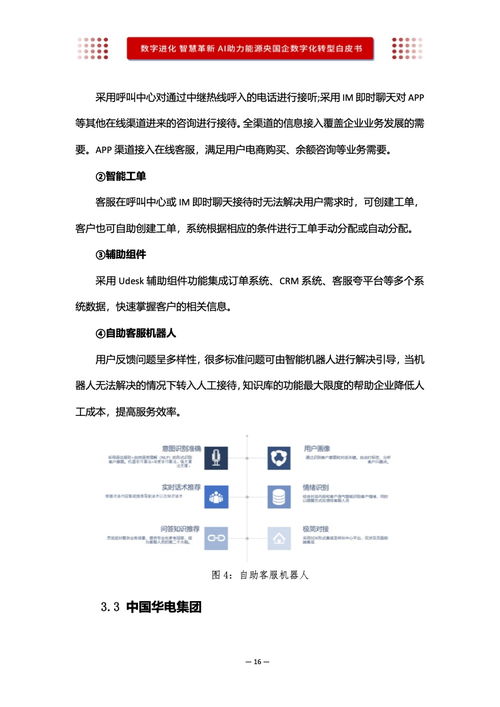 沃豐科技AI賦能能源央國(guó)企數(shù)字化轉(zhuǎn)型白皮書 驅(qū)動(dòng)能源科學(xué)技術(shù)研究服務(wù)智能化升級(jí)